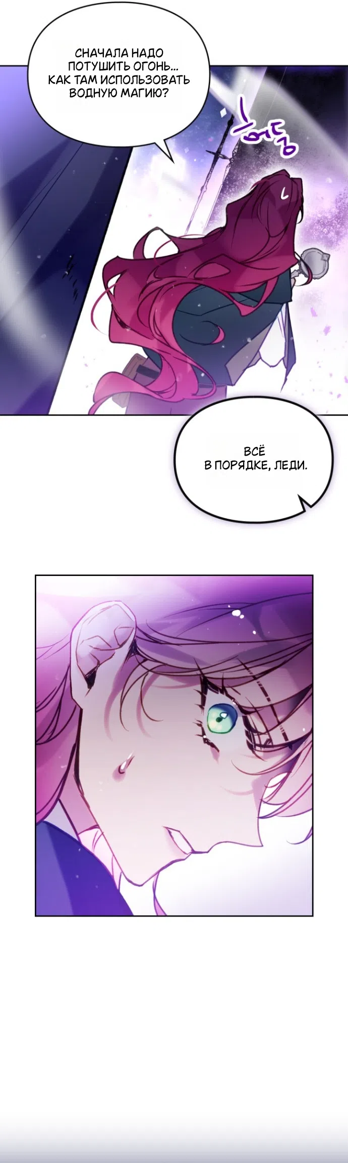 Страница 35 главы 199 манги Смерть — единственный конец для злодейки / Villains Are Destined to Die