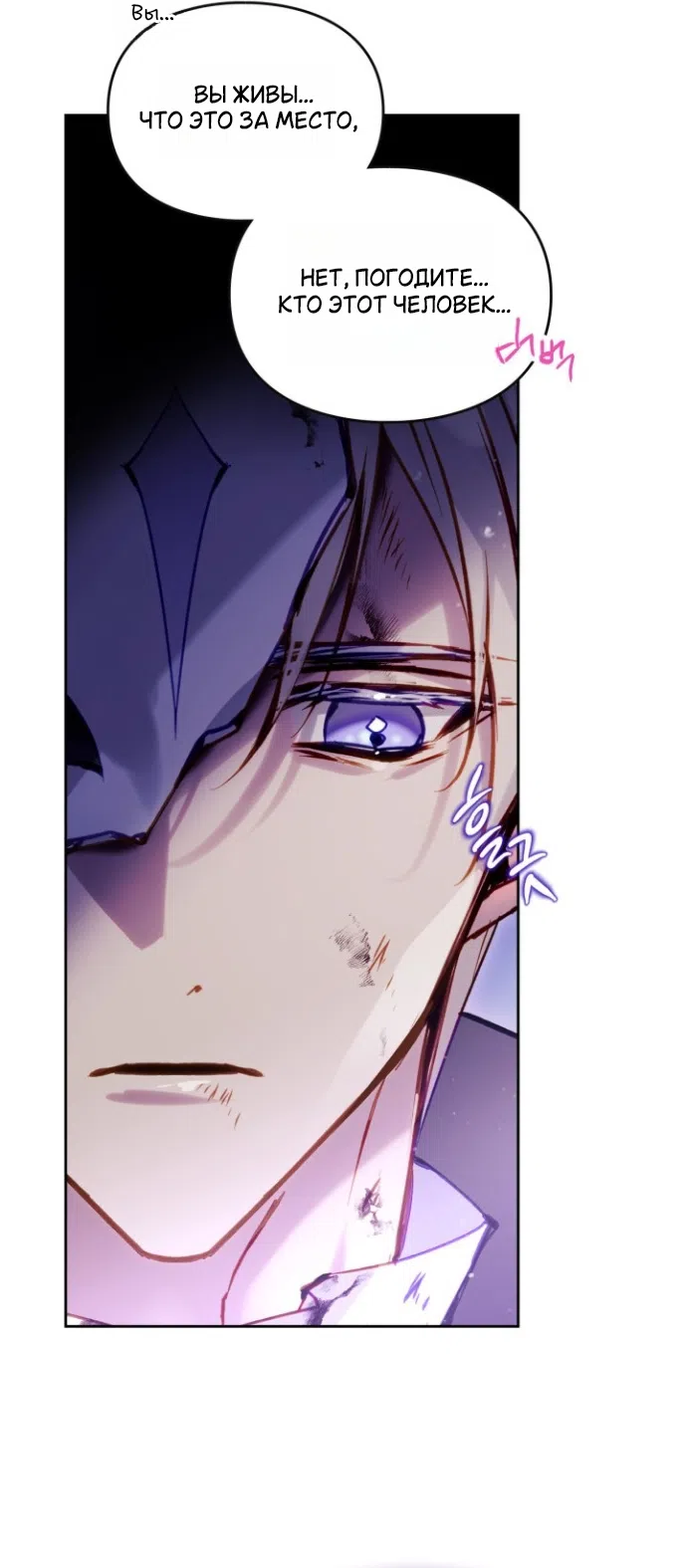 Страница 37 главы 199 манги Смерть — единственный конец для злодейки / Villains Are Destined to Die