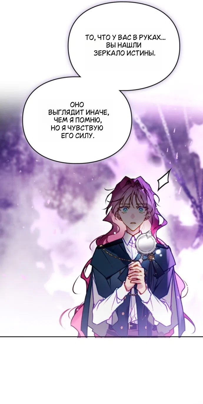 Страница 38 главы 199 манги Смерть — единственный конец для злодейки / Villains Are Destined to Die