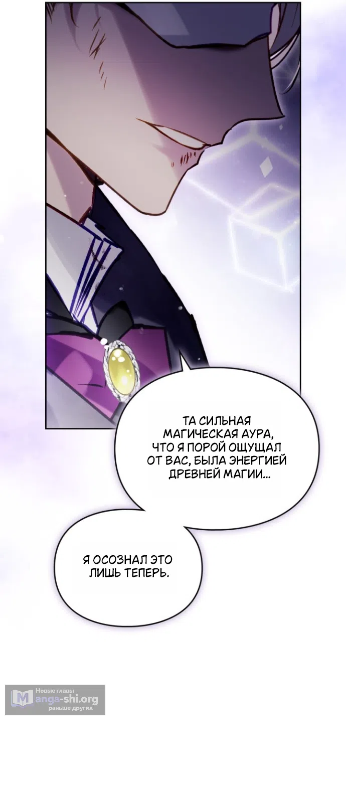 Страница 39 главы 199 манги Смерть — единственный конец для злодейки / Villains Are Destined to Die