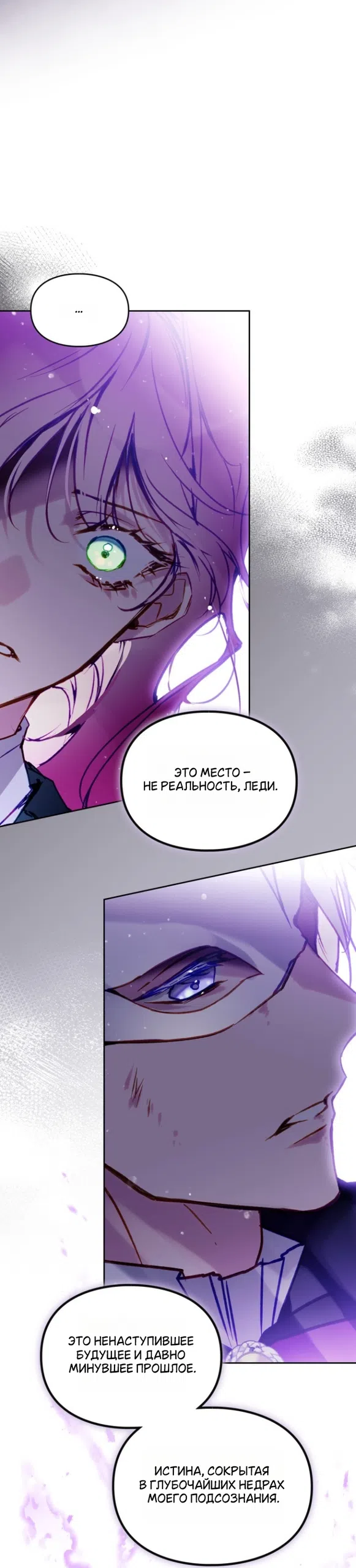 Страница 41 главы 199 манги Смерть — единственный конец для злодейки / Villains Are Destined to Die