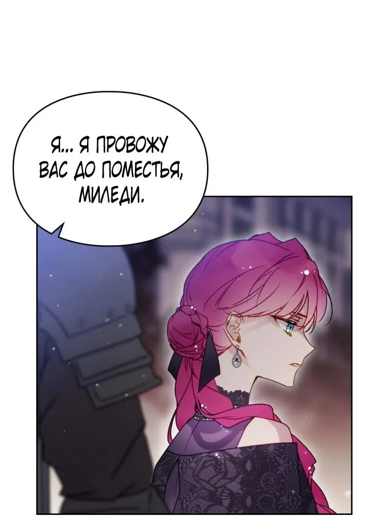 Страница 11 главы 133 манги Смерть — единственный конец для злодейки / Villains Are Destined to Die