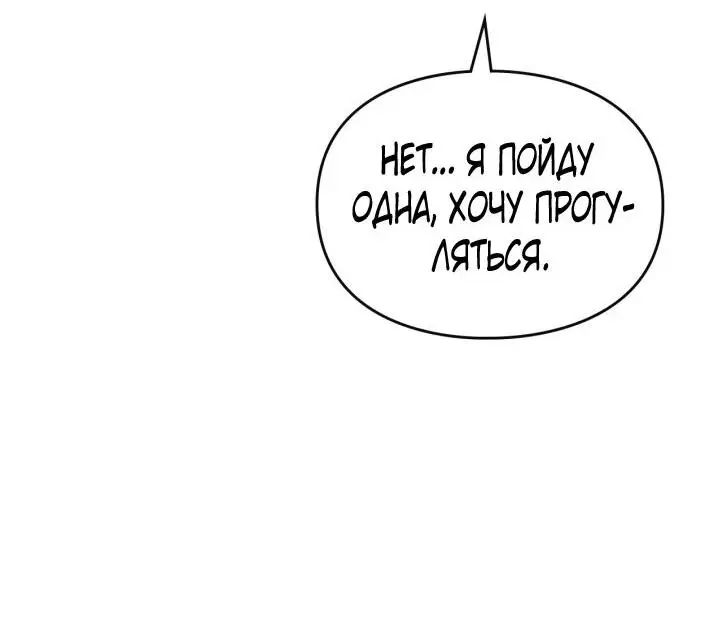 Страница 12 главы 133 манги Смерть — единственный конец для злодейки / Villains Are Destined to Die