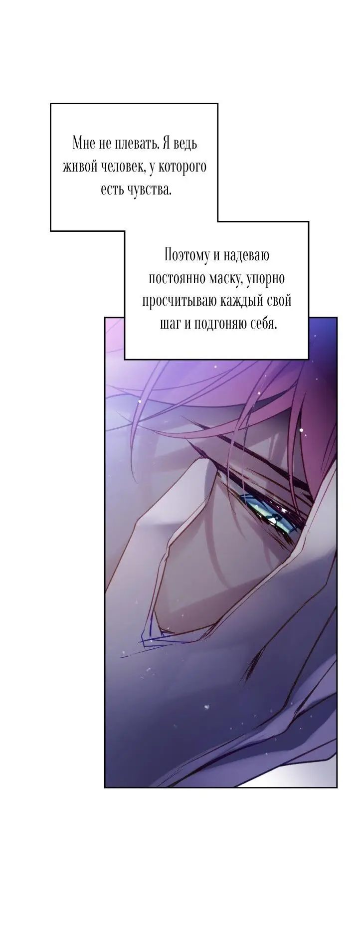 Страница 30 главы 133 манги Смерть — единственный конец для злодейки / Villains Are Destined to Die