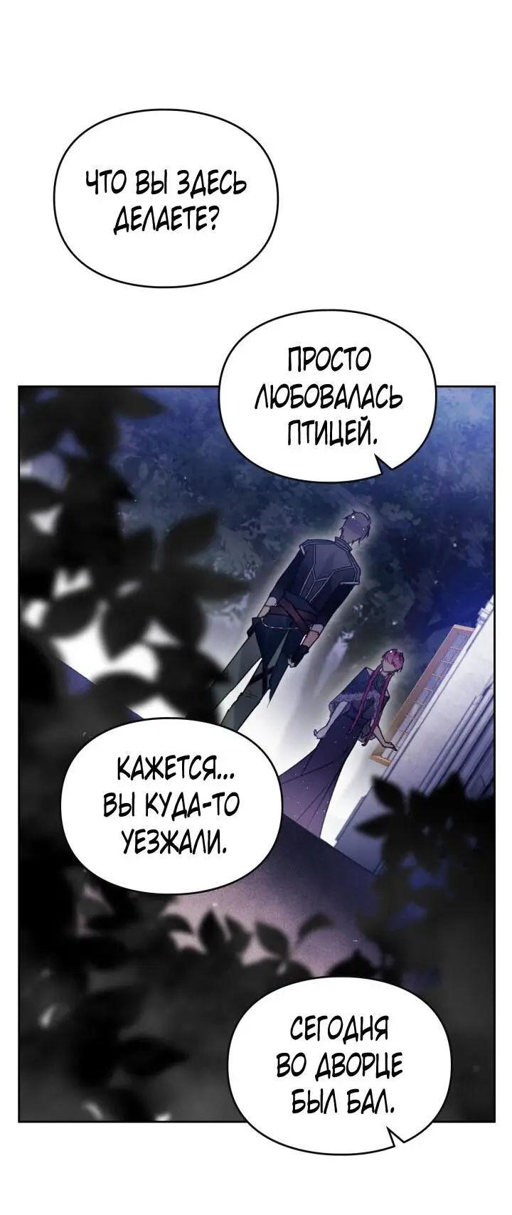 Страница 37 главы 133 манги Смерть — единственный конец для злодейки / Villains Are Destined to Die