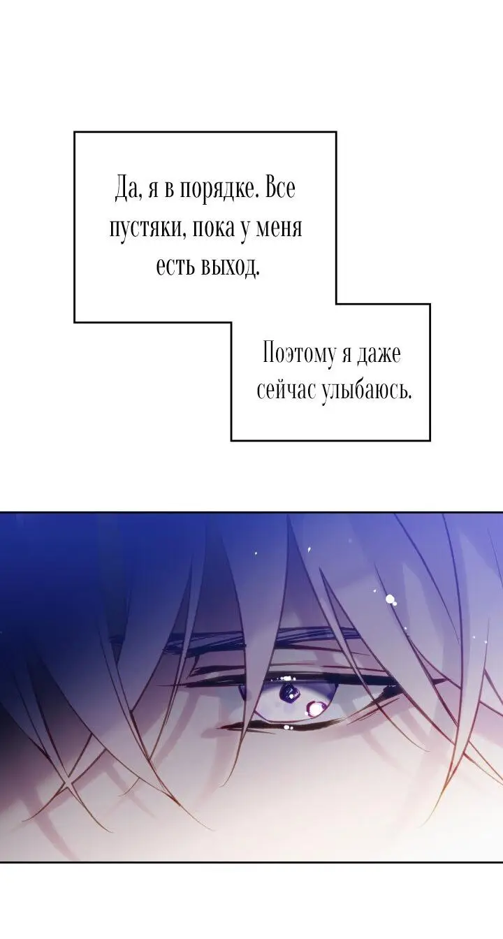 Страница 49 главы 133 манги Смерть — единственный конец для злодейки / Villains Are Destined to Die