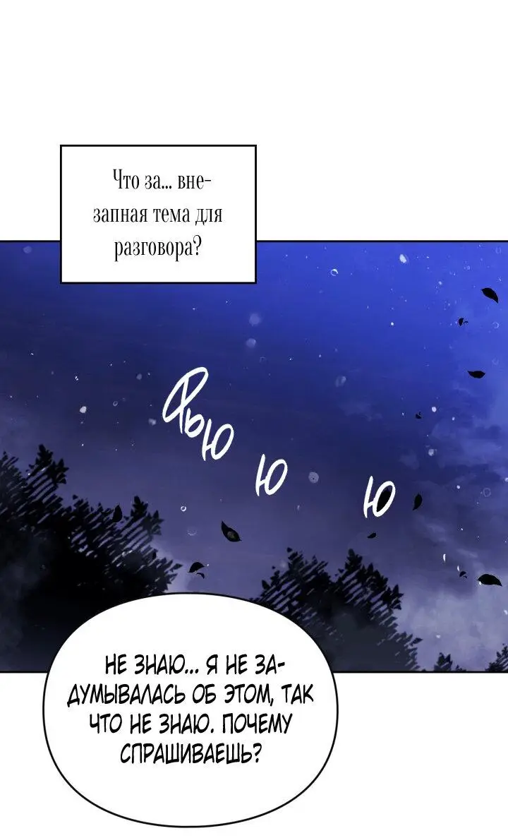 Страница 52 главы 133 манги Смерть — единственный конец для злодейки / Villains Are Destined to Die