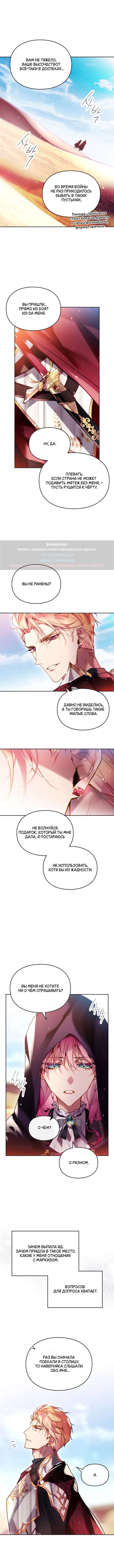 Страница 4 главы 181 манги Смерть — единственный конец для злодейки / Villains Are Destined to Die