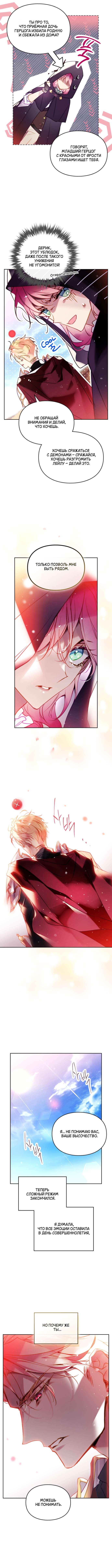 Страница 5 главы 181 манги Смерть — единственный конец для злодейки / Villains Are Destined to Die