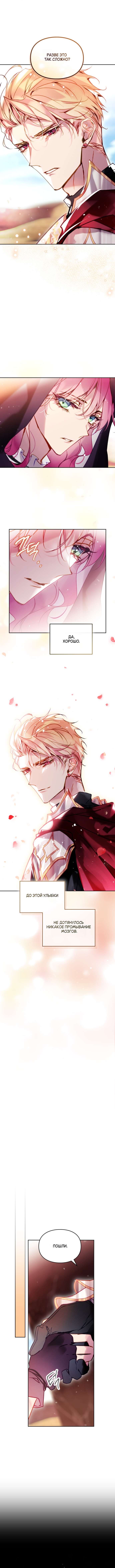 Страница 7 главы 181 манги Смерть — единственный конец для злодейки / Villains Are Destined to Die