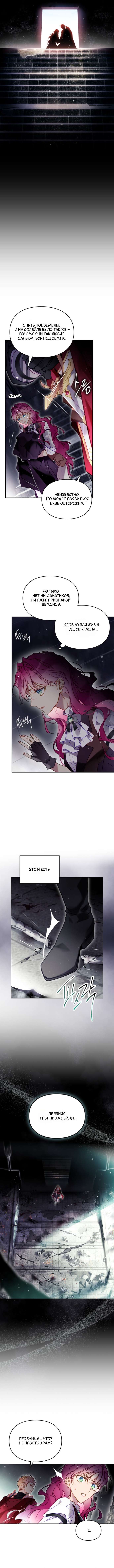 Страница 8 главы 181 манги Смерть — единственный конец для злодейки / Villains Are Destined to Die
