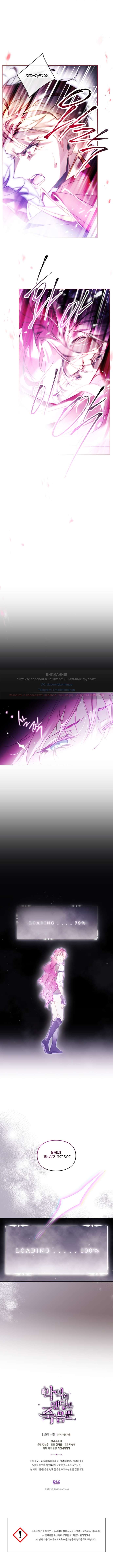 Страница 10 главы 181 манги Смерть — единственный конец для злодейки / Villains Are Destined to Die