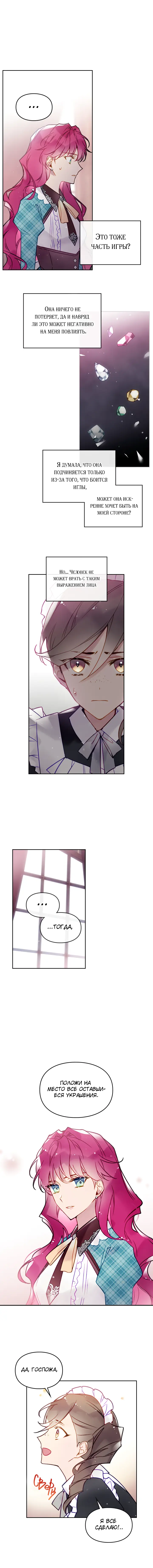 Страница 5 главы 31 манги Смерть — единственный конец для злодейки / Villains Are Destined to Die