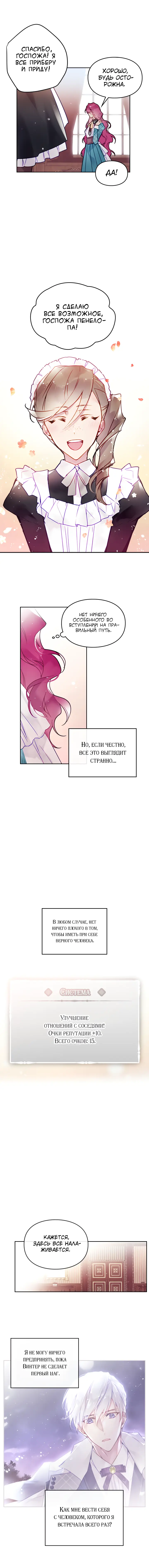 Страница 6 главы 31 манги Смерть — единственный конец для злодейки / Villains Are Destined to Die