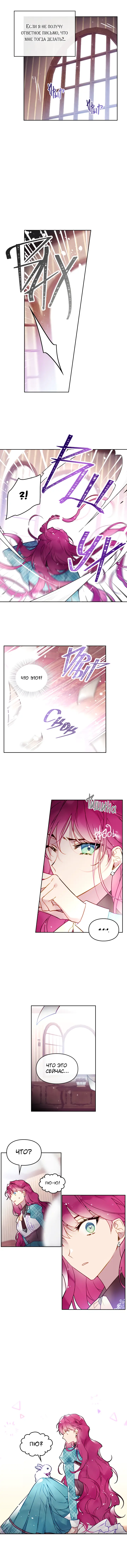 Страница 7 главы 31 манги Смерть — единственный конец для злодейки / Villains Are Destined to Die