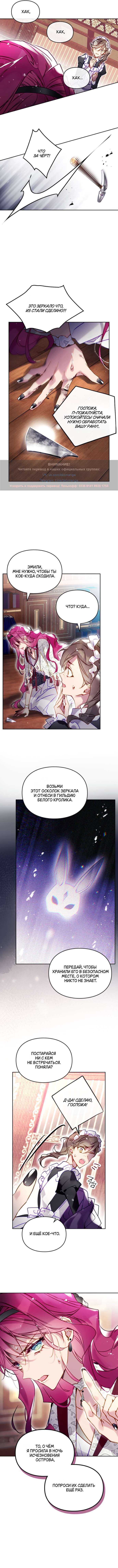 Страница 6 главы 170 манги Смерть — единственный конец для злодейки / Villains Are Destined to Die