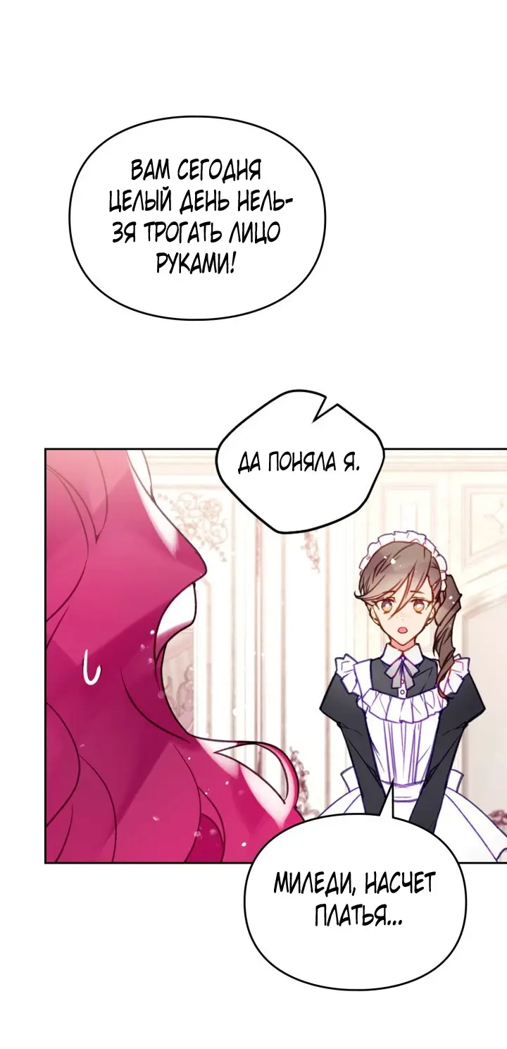 Страница 4 главы 150 манги Смерть — единственный конец для злодейки / Villains Are Destined to Die