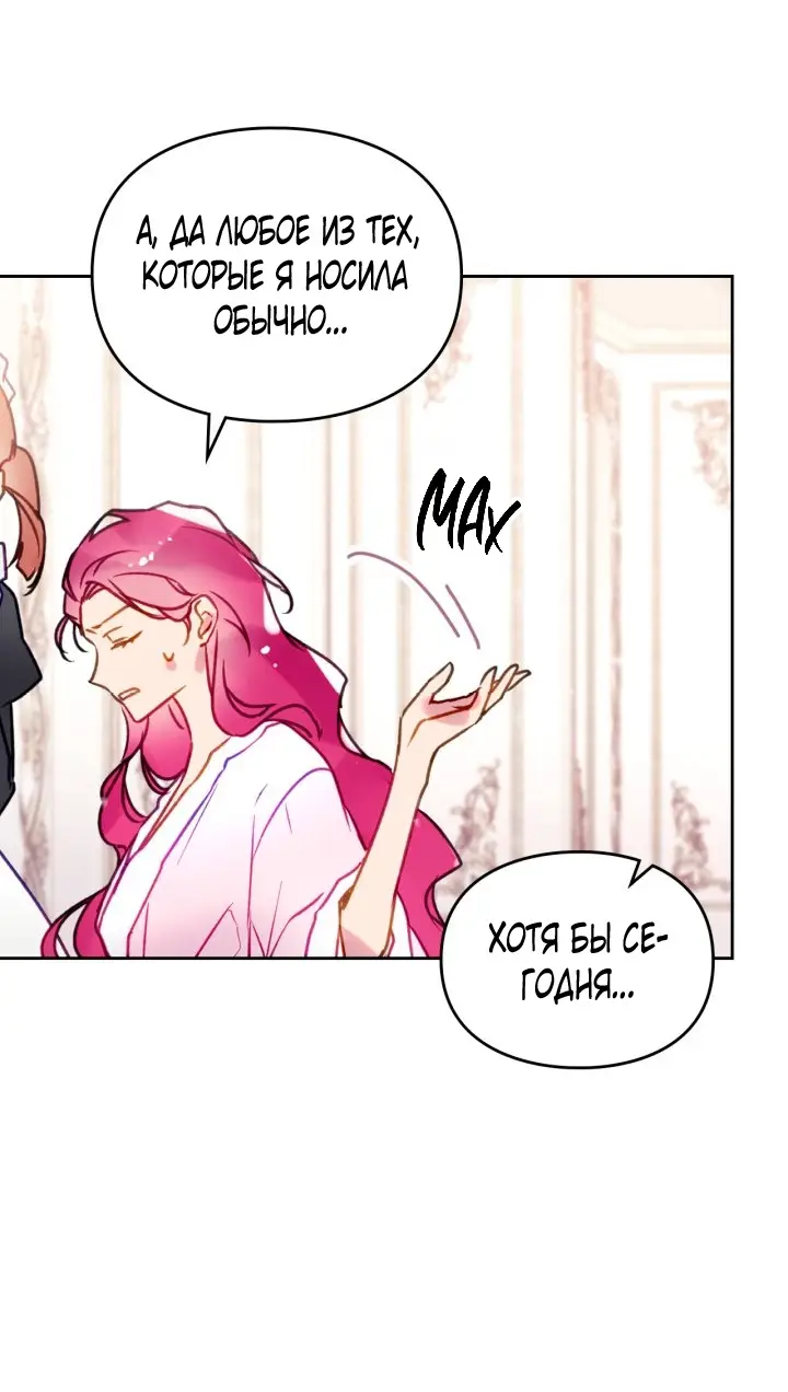 Страница 5 главы 150 манги Смерть — единственный конец для злодейки / Villains Are Destined to Die