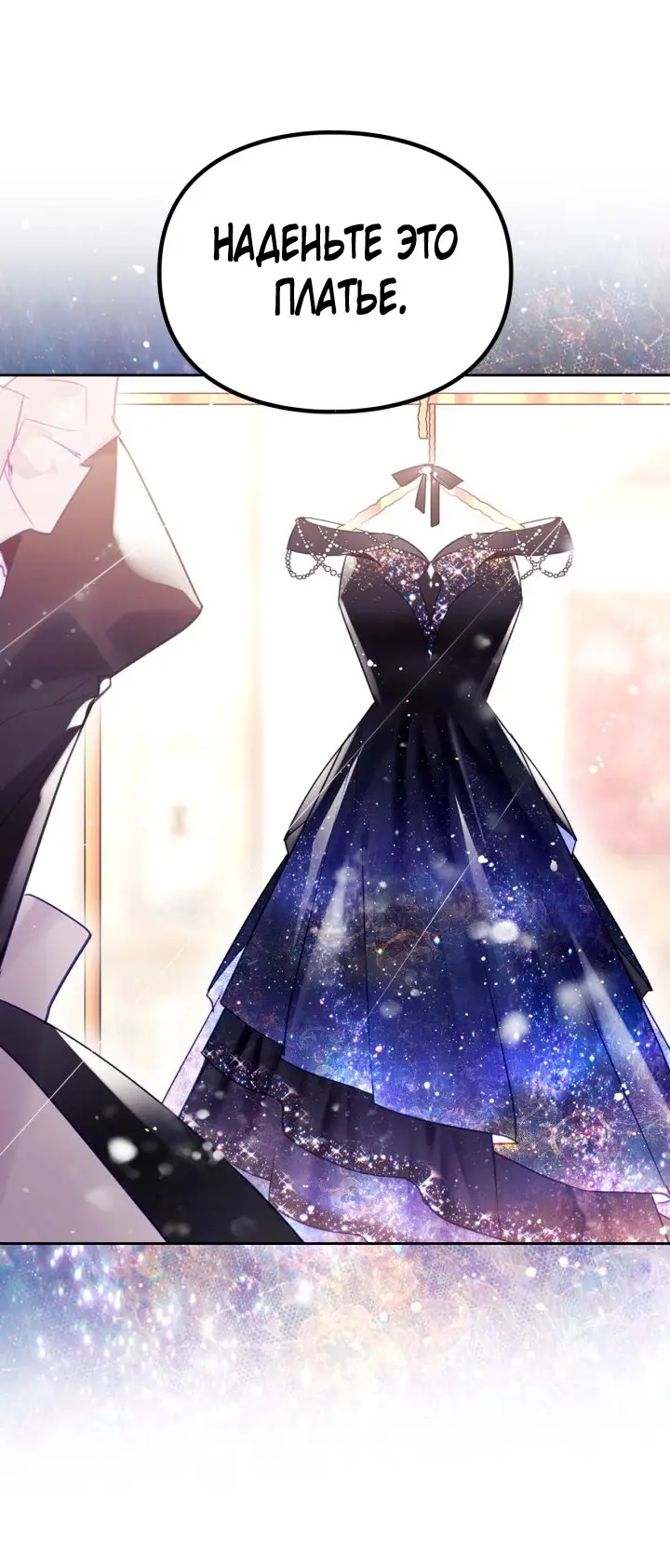 Страница 6 главы 150 манги Смерть — единственный конец для злодейки / Villains Are Destined to Die