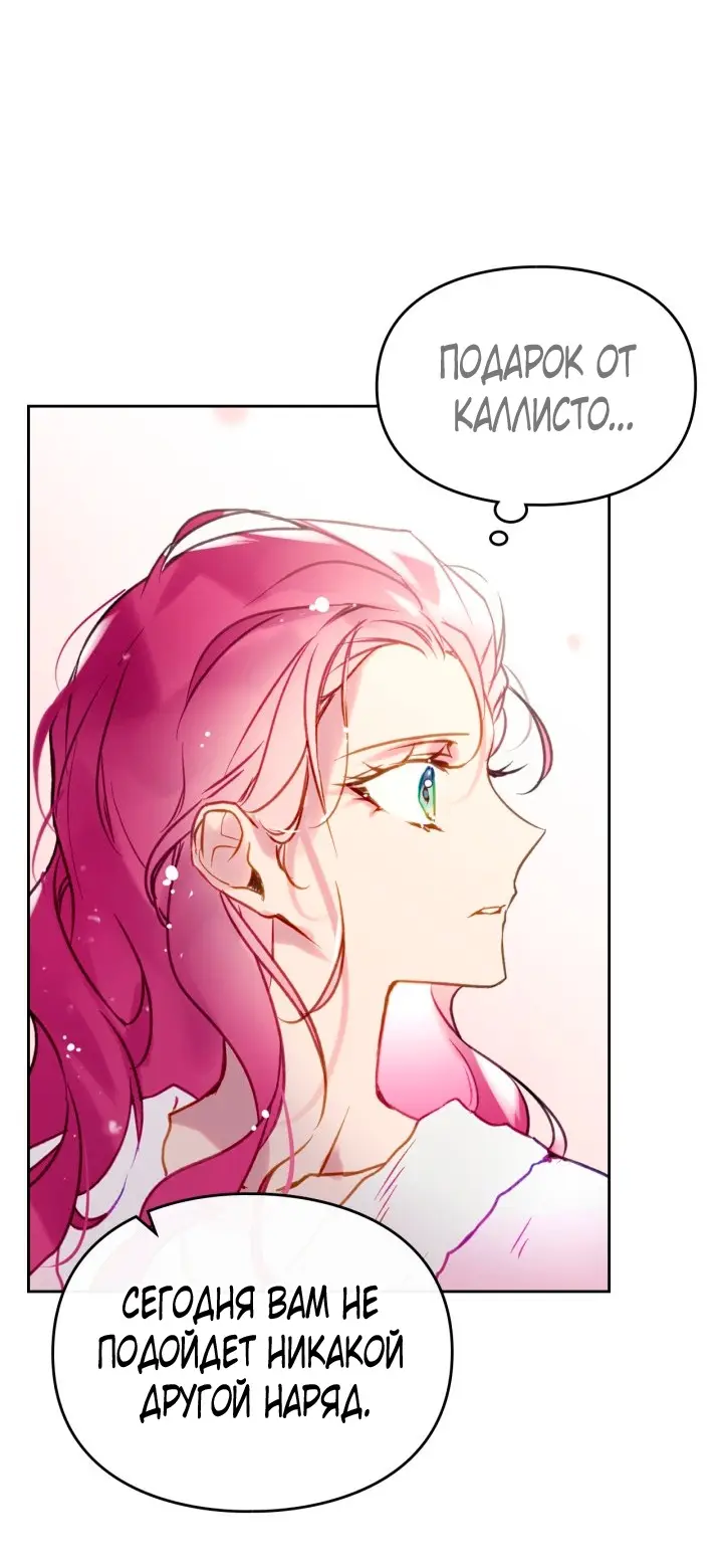 Страница 7 главы 150 манги Смерть — единственный конец для злодейки / Villains Are Destined to Die