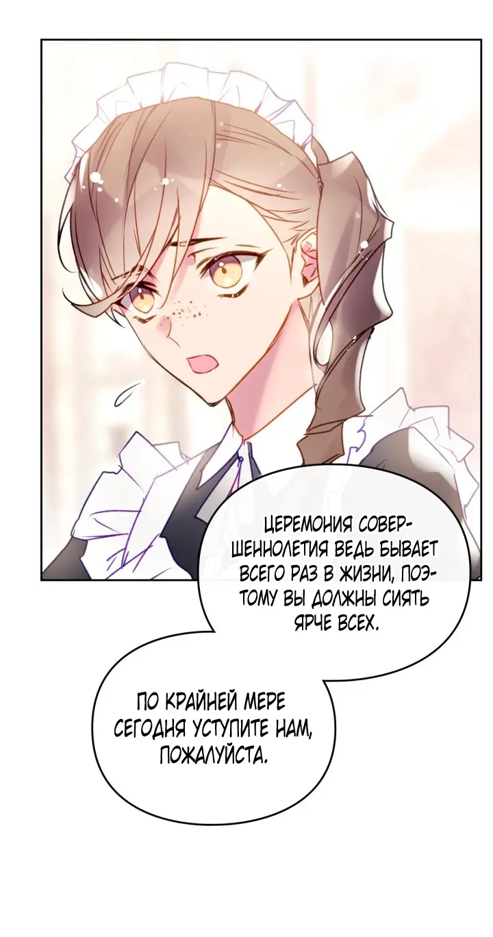 Страница 8 главы 150 манги Смерть — единственный конец для злодейки / Villains Are Destined to Die
