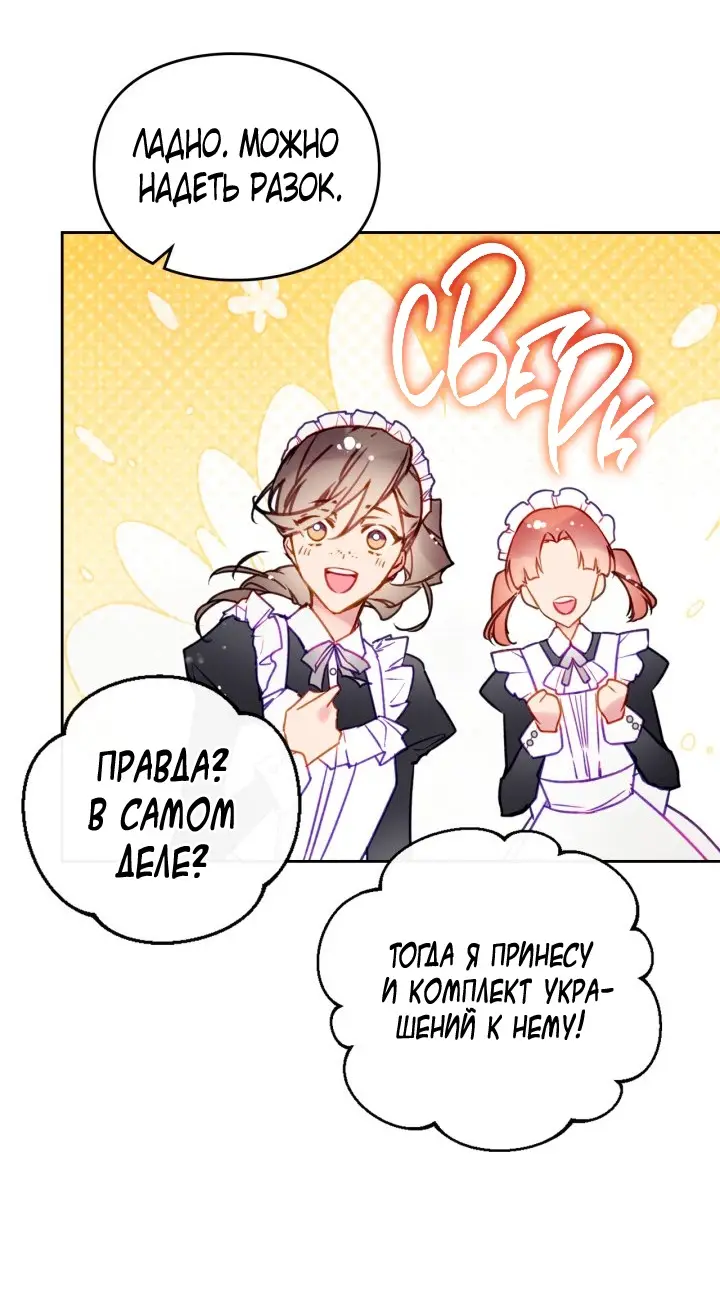 Страница 10 главы 150 манги Смерть — единственный конец для злодейки / Villains Are Destined to Die