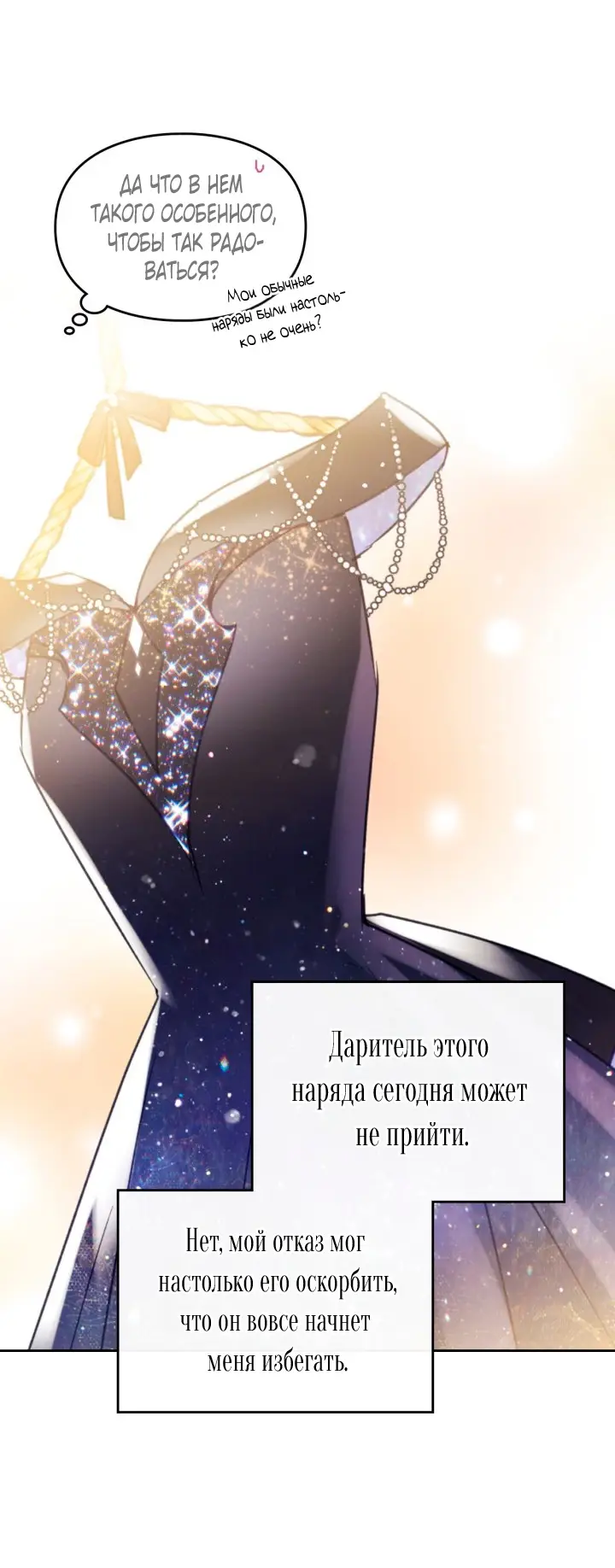 Страница 11 главы 150 манги Смерть — единственный конец для злодейки / Villains Are Destined to Die
