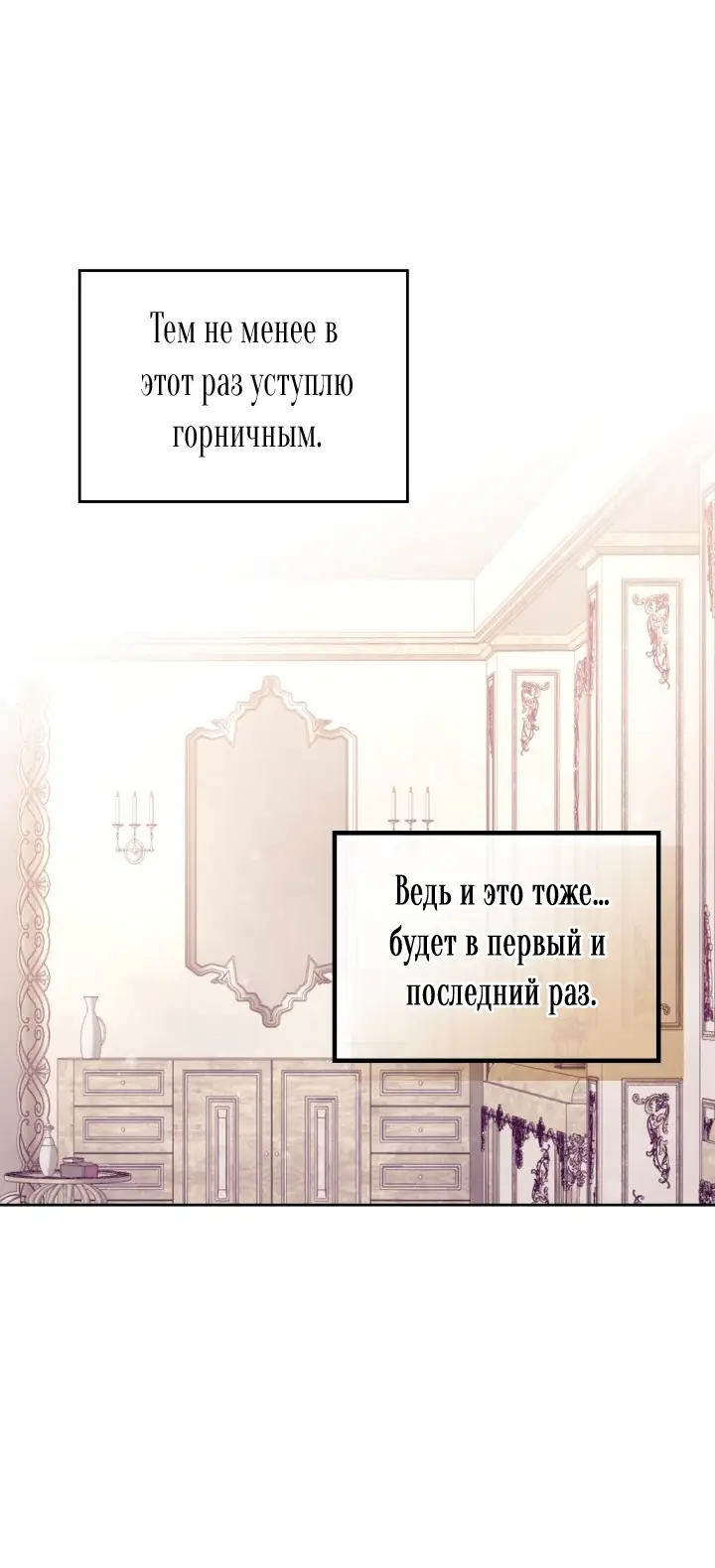 Страница 12 главы 150 манги Смерть — единственный конец для злодейки / Villains Are Destined to Die