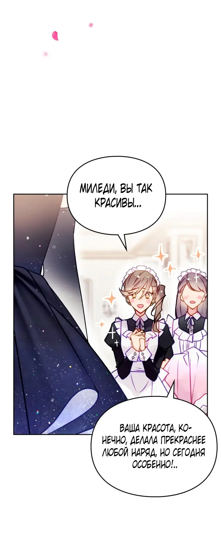 Страница 17 главы 150 манги Смерть — единственный конец для злодейки / Villains Are Destined to Die