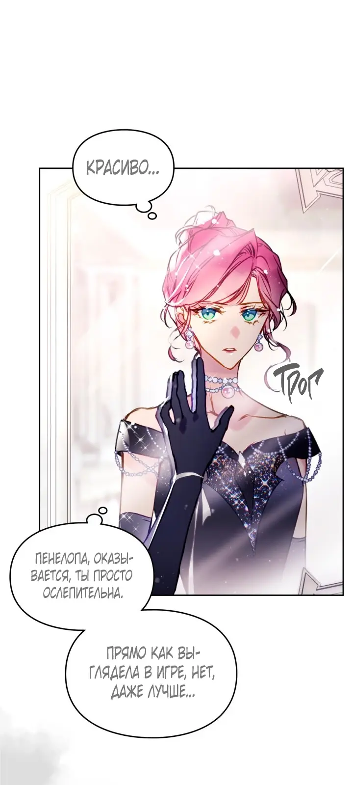 Страница 18 главы 150 манги Смерть — единственный конец для злодейки / Villains Are Destined to Die