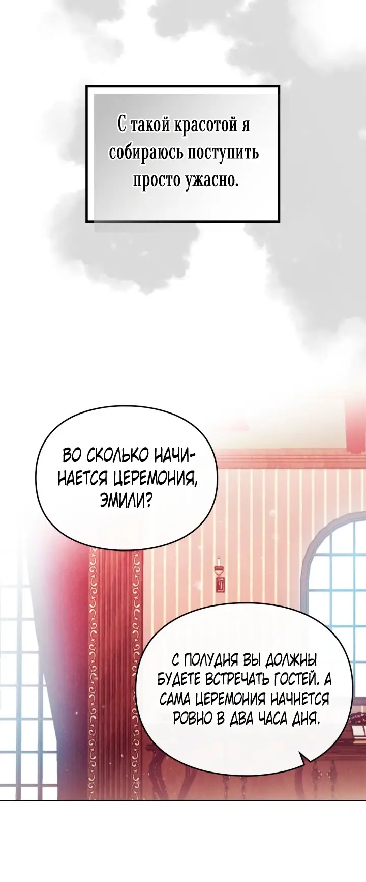 Страница 20 главы 150 манги Смерть — единственный конец для злодейки / Villains Are Destined to Die