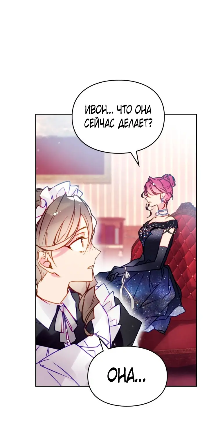 Страница 21 главы 150 манги Смерть — единственный конец для злодейки / Villains Are Destined to Die
