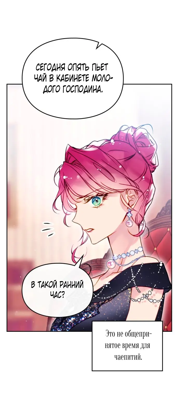 Страница 22 главы 150 манги Смерть — единственный конец для злодейки / Villains Are Destined to Die