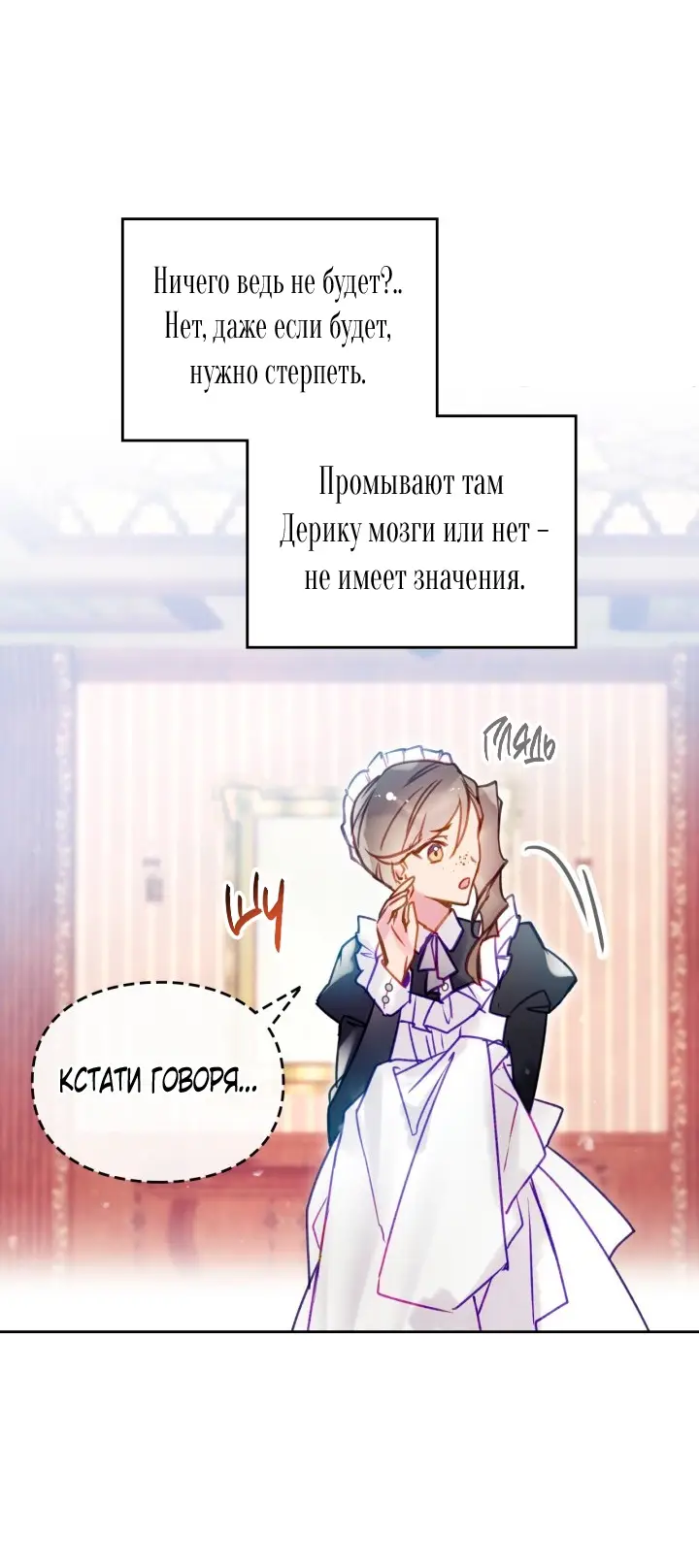 Страница 23 главы 150 манги Смерть — единственный конец для злодейки / Villains Are Destined to Die