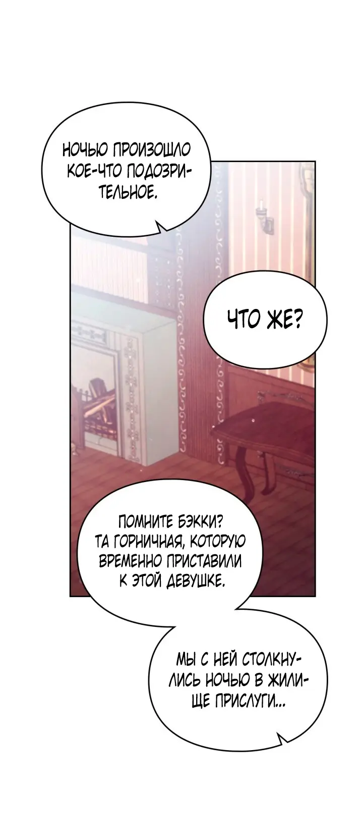 Страница 24 главы 150 манги Смерть — единственный конец для злодейки / Villains Are Destined to Die