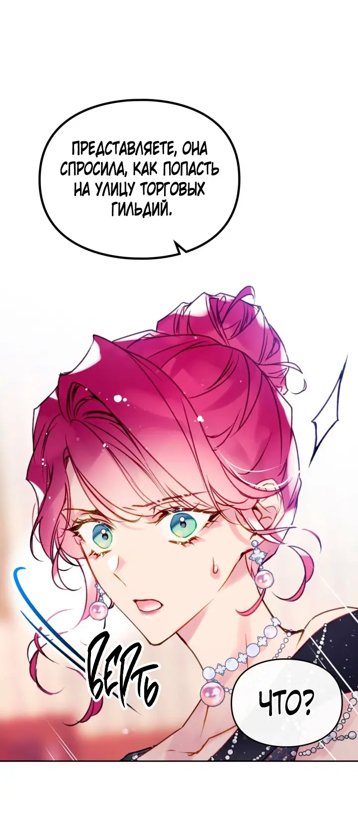 Страница 25 главы 150 манги Смерть — единственный конец для злодейки / Villains Are Destined to Die