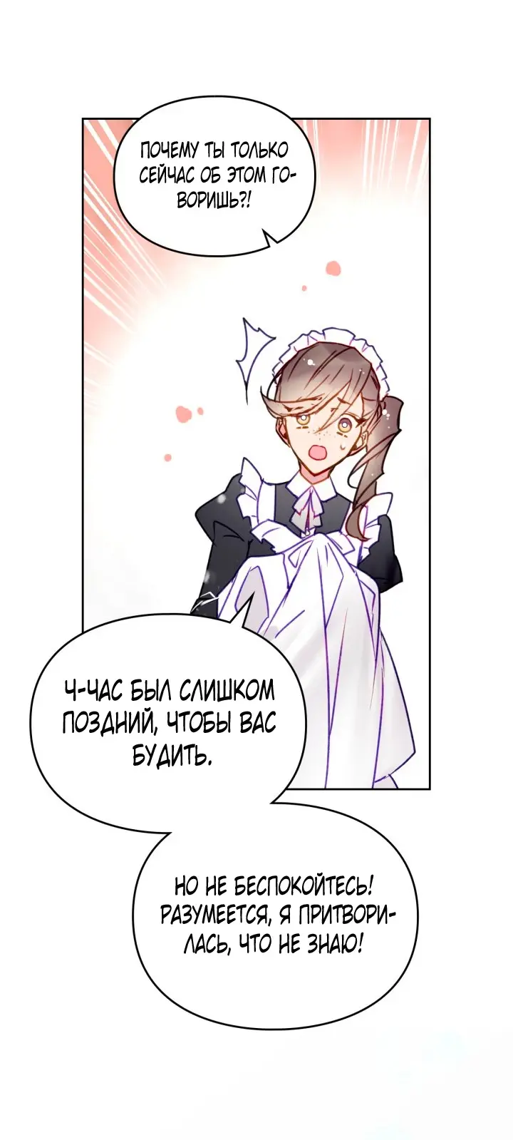 Страница 26 главы 150 манги Смерть — единственный конец для злодейки / Villains Are Destined to Die