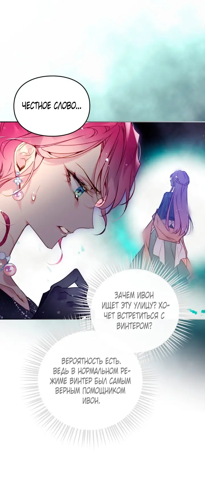 Страница 27 главы 150 манги Смерть — единственный конец для злодейки / Villains Are Destined to Die