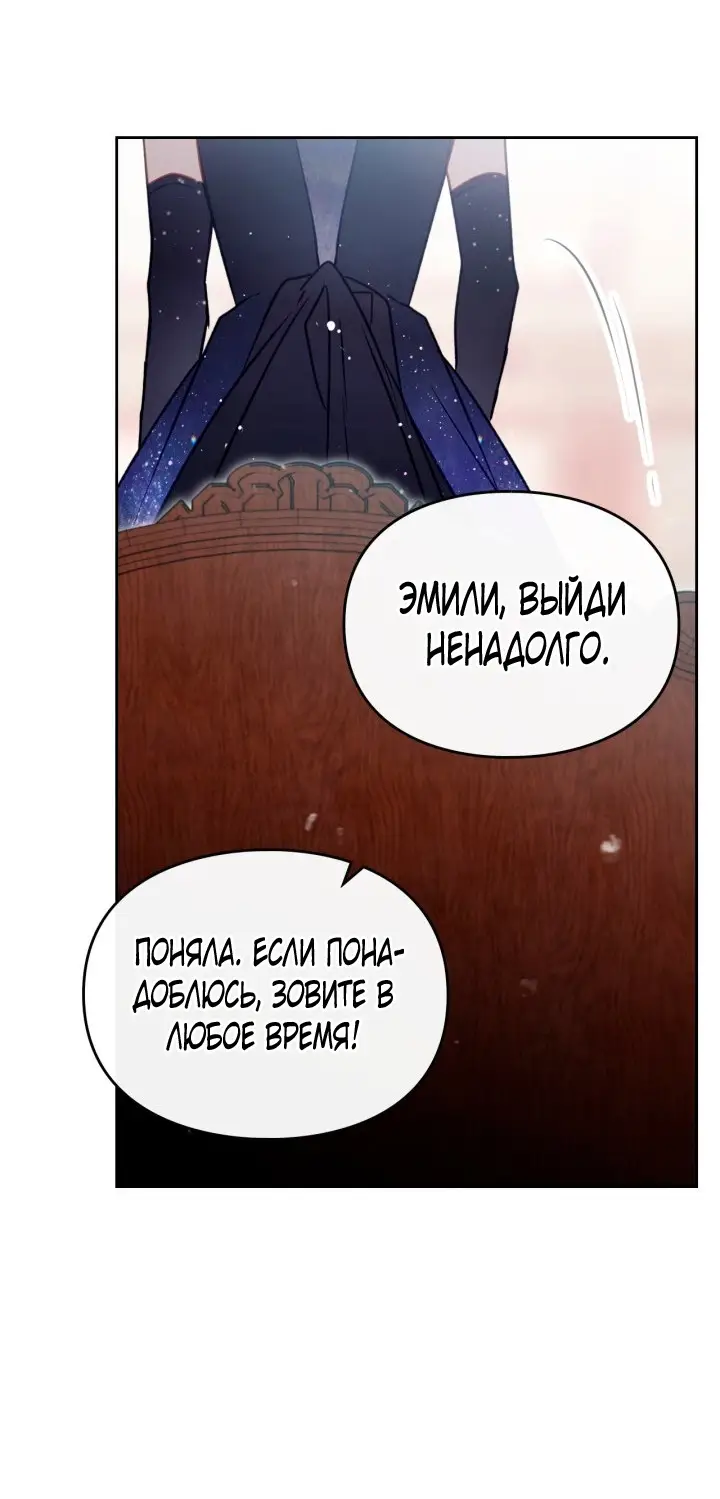 Страница 30 главы 150 манги Смерть — единственный конец для злодейки / Villains Are Destined to Die