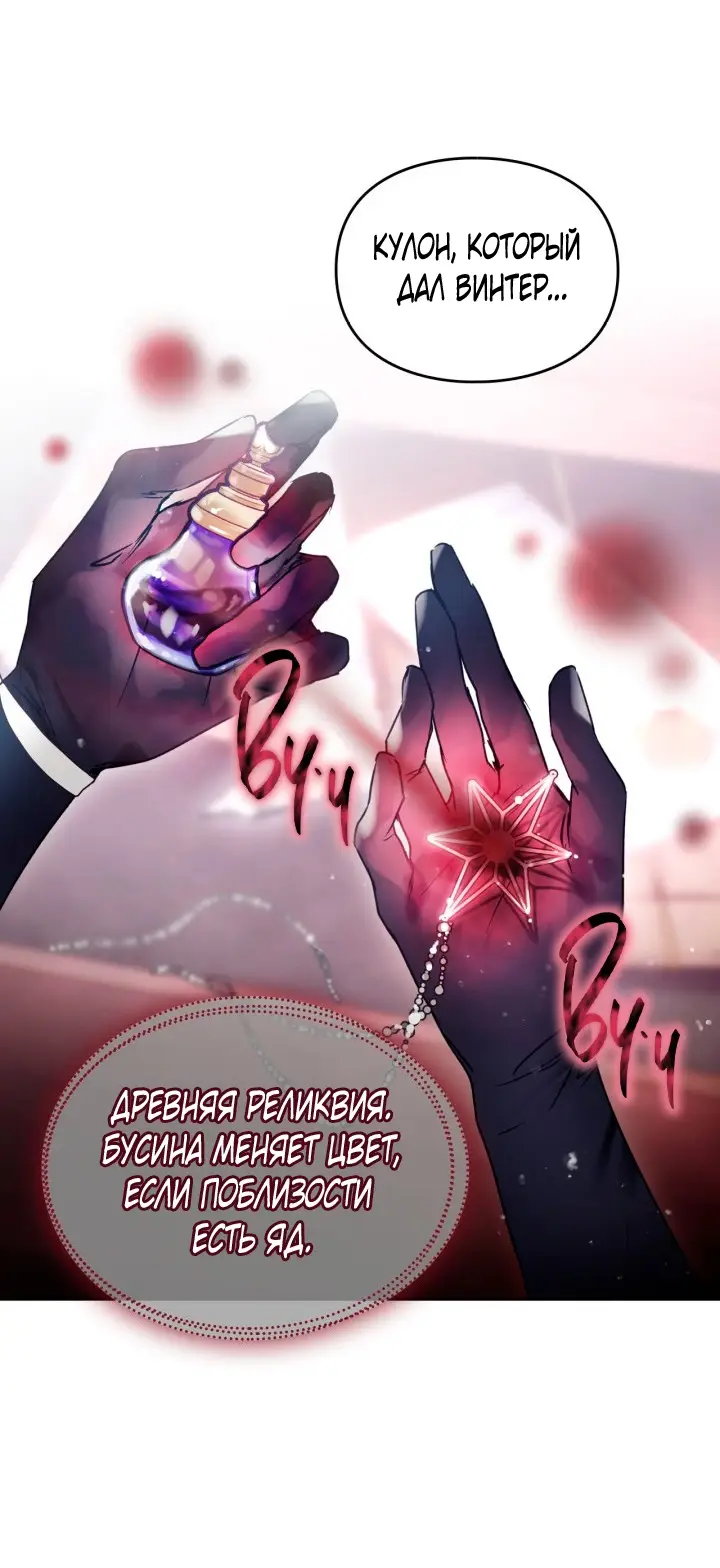 Страница 34 главы 150 манги Смерть — единственный конец для злодейки / Villains Are Destined to Die