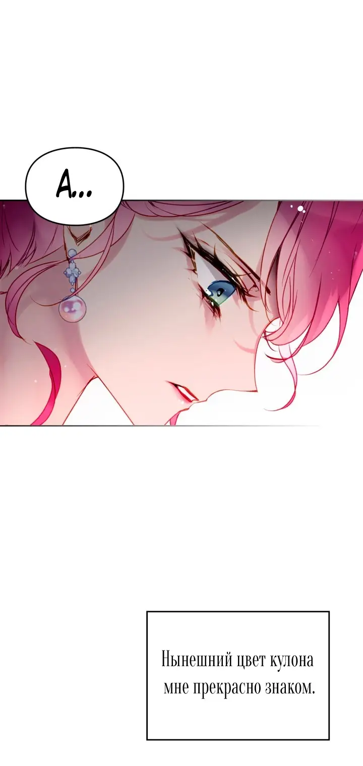 Страница 35 главы 150 манги Смерть — единственный конец для злодейки / Villains Are Destined to Die