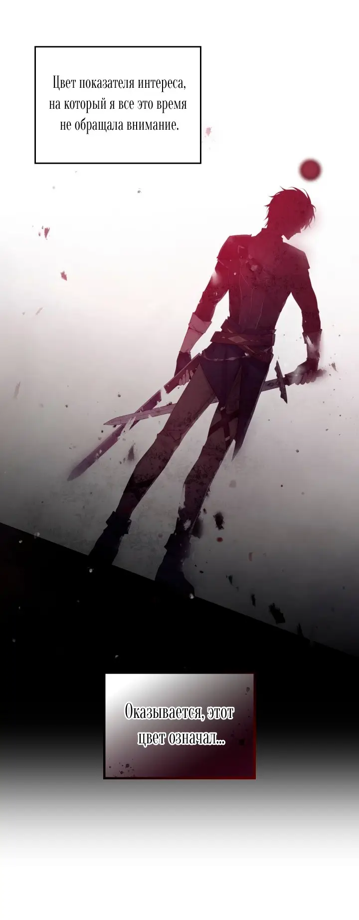 Страница 36 главы 150 манги Смерть — единственный конец для злодейки / Villains Are Destined to Die