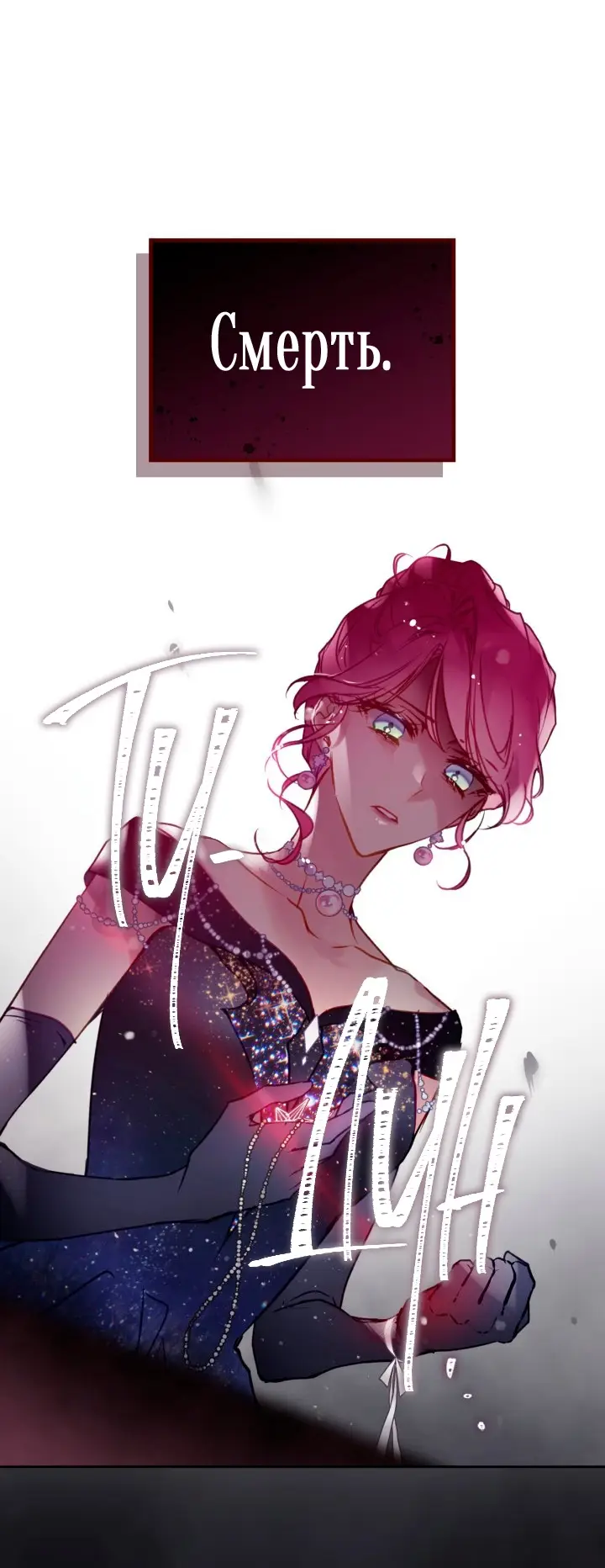 Страница 37 главы 150 манги Смерть — единственный конец для злодейки / Villains Are Destined to Die