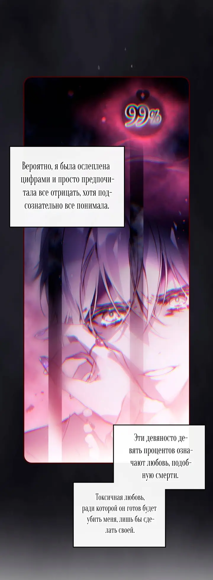 Страница 38 главы 150 манги Смерть — единственный конец для злодейки / Villains Are Destined to Die