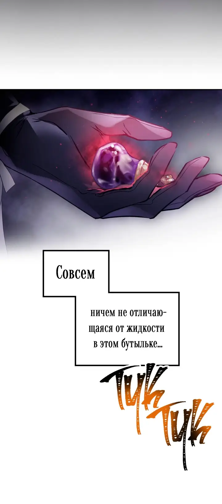 Страница 39 главы 150 манги Смерть — единственный конец для злодейки / Villains Are Destined to Die