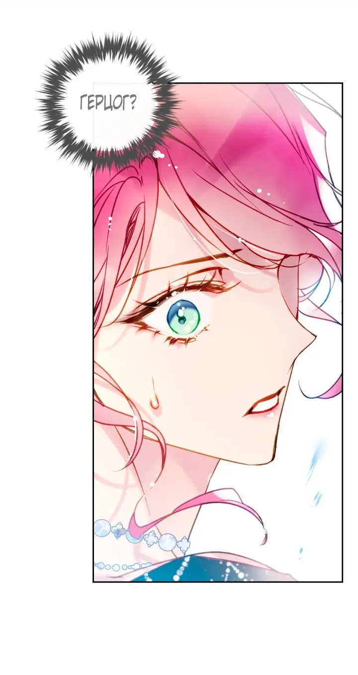 Страница 42 главы 150 манги Смерть — единственный конец для злодейки / Villains Are Destined to Die