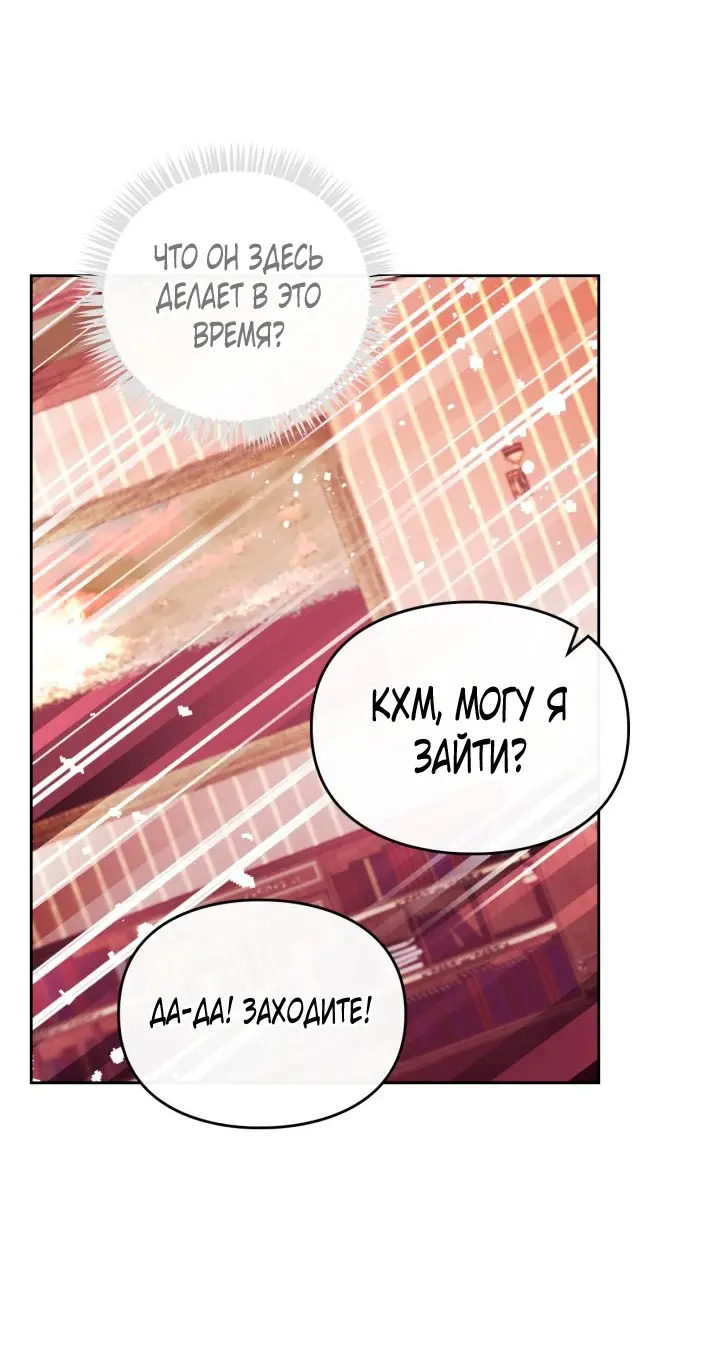 Страница 43 главы 150 манги Смерть — единственный конец для злодейки / Villains Are Destined to Die