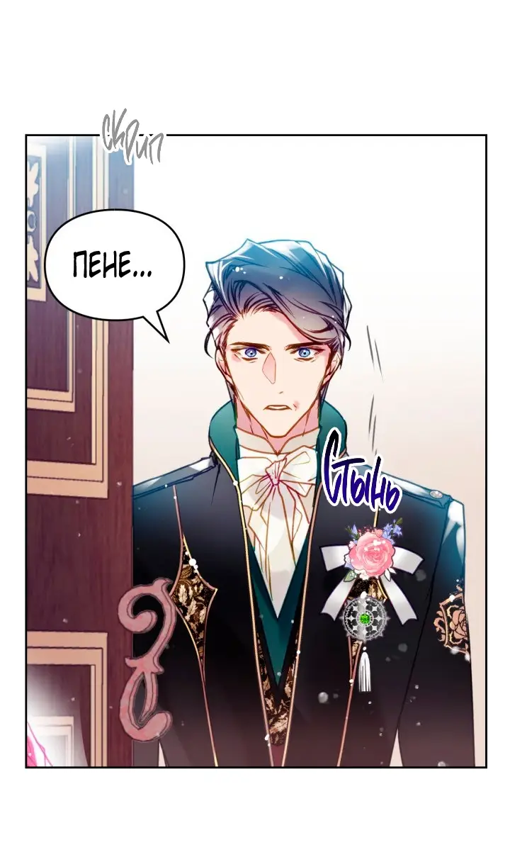 Страница 44 главы 150 манги Смерть — единственный конец для злодейки / Villains Are Destined to Die