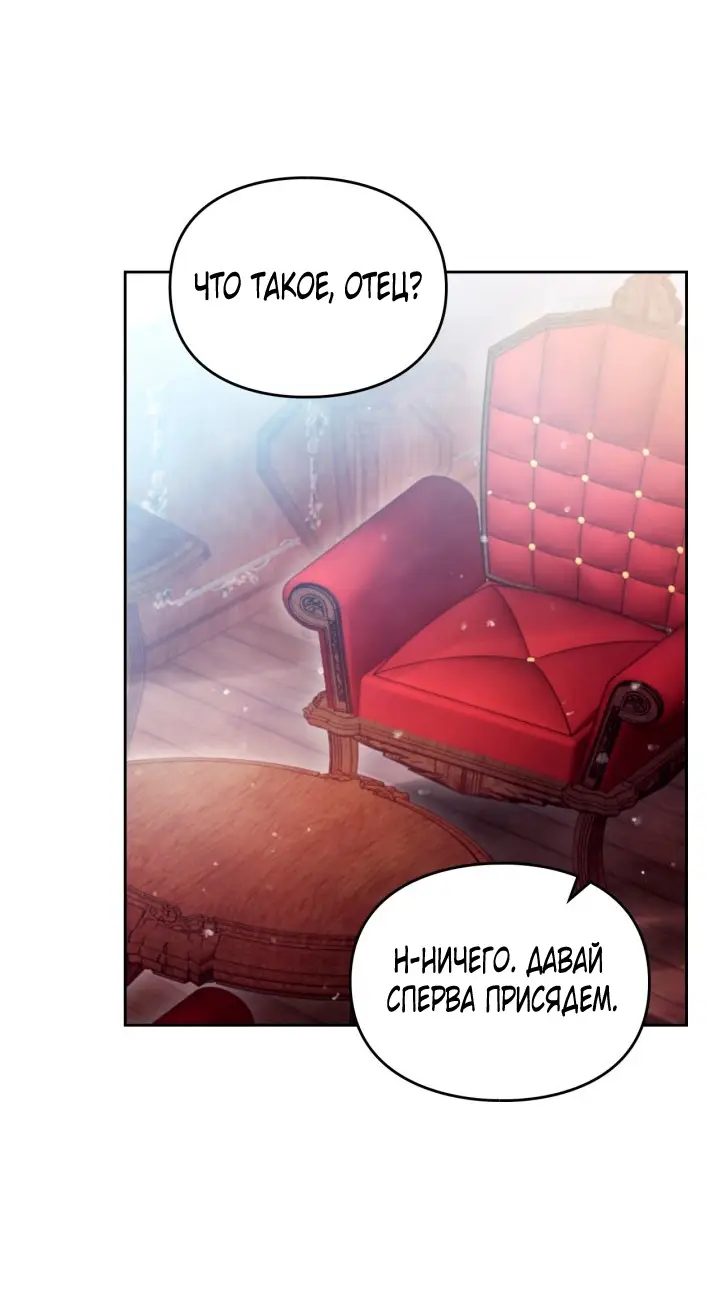 Страница 46 главы 150 манги Смерть — единственный конец для злодейки / Villains Are Destined to Die