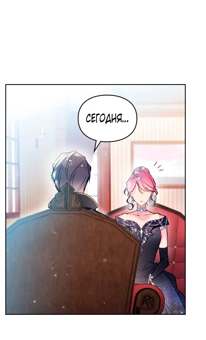 Страница 47 главы 150 манги Смерть — единственный конец для злодейки / Villains Are Destined to Die